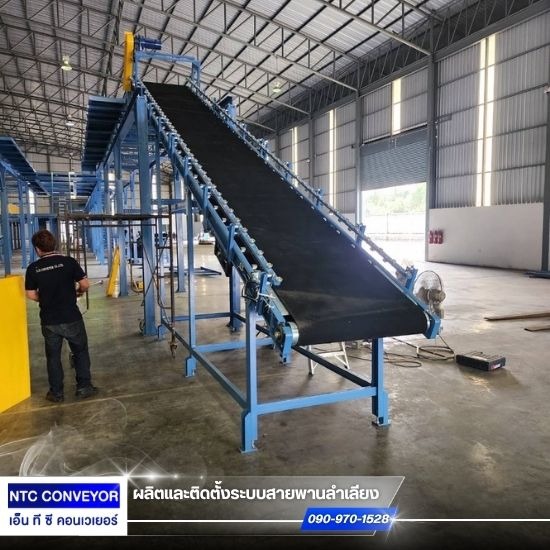 บริษัททำ belt conveyor 